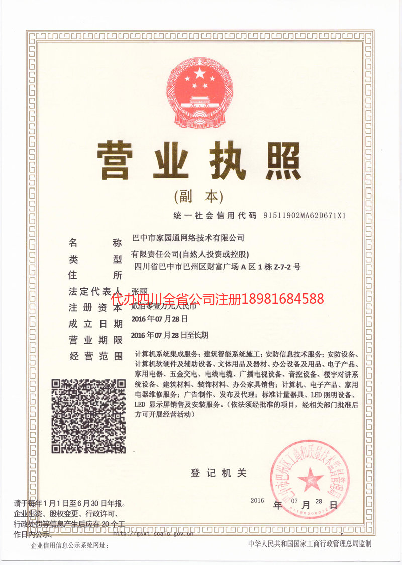 邵武邵武家园通网络技术有限公司