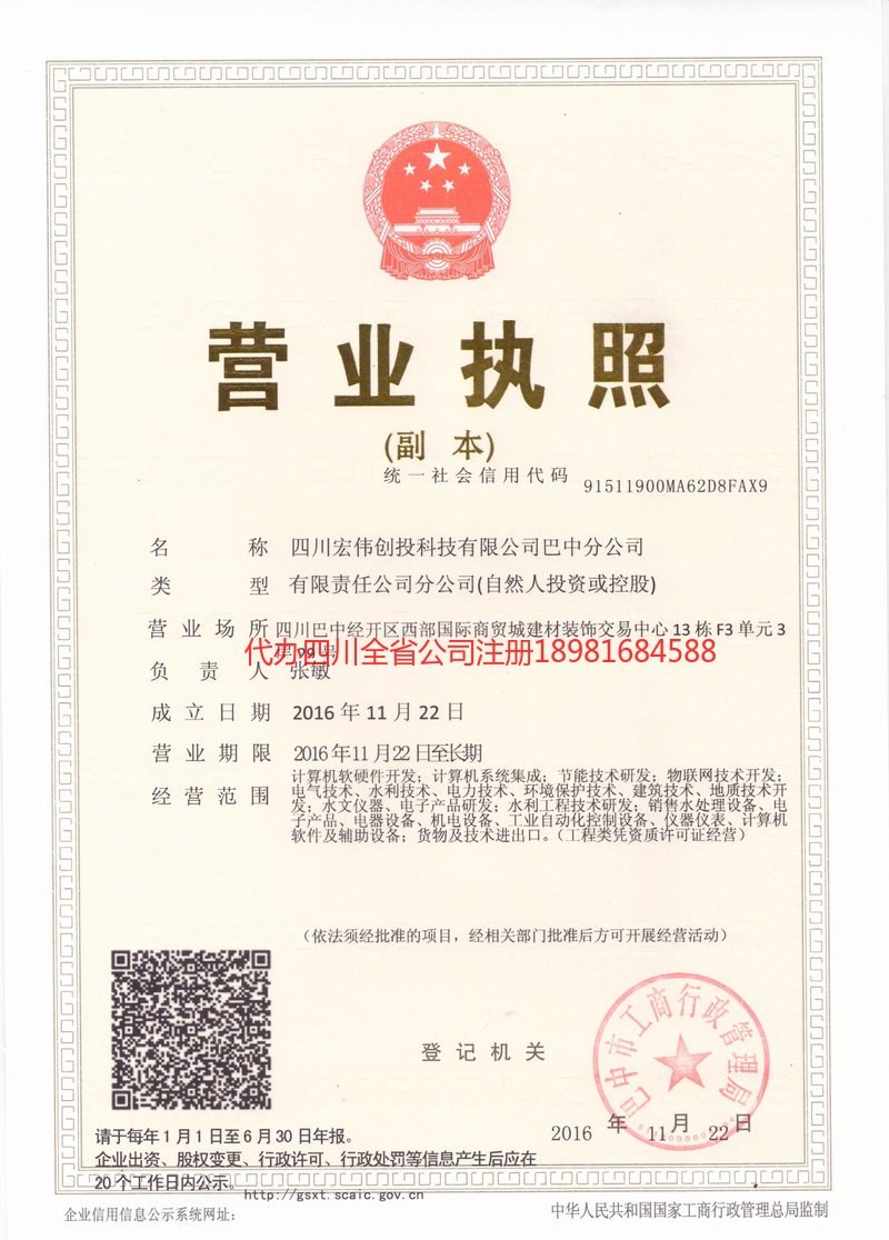 邵武邵武宏伟创投科技有限公司