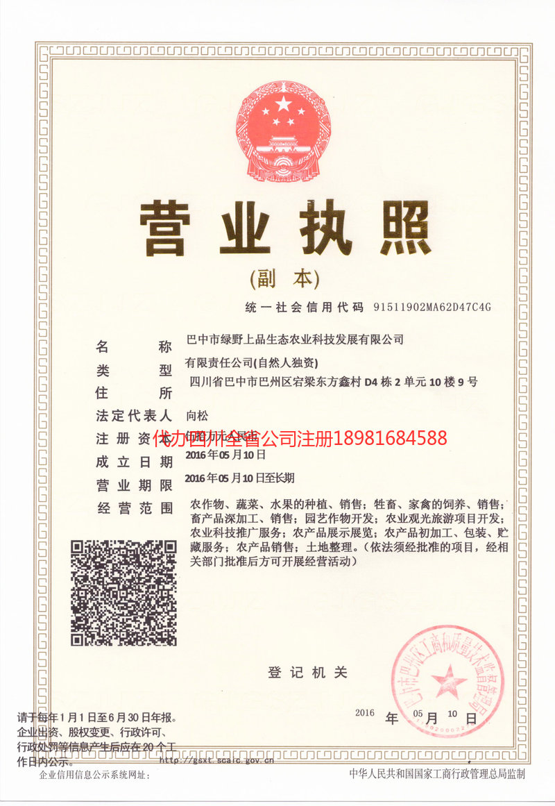 邵武邵武绿野上品生态农业科技发展有限公司