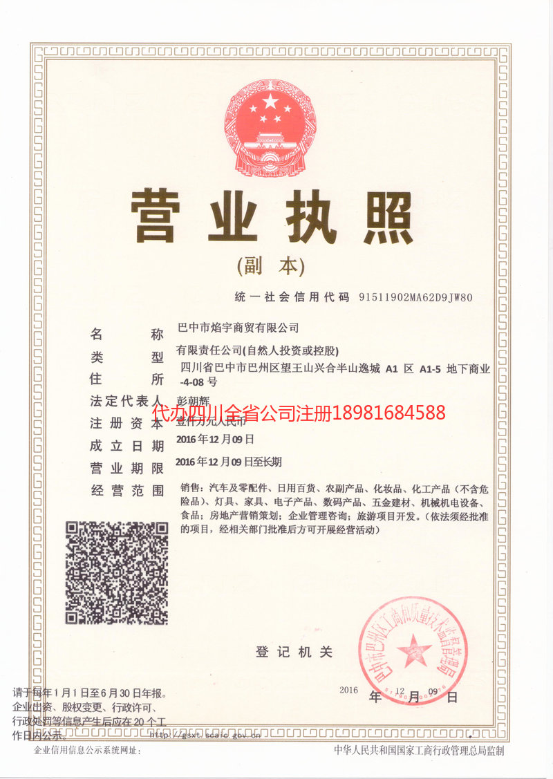 邵武邵武焰宇商贸有限公司