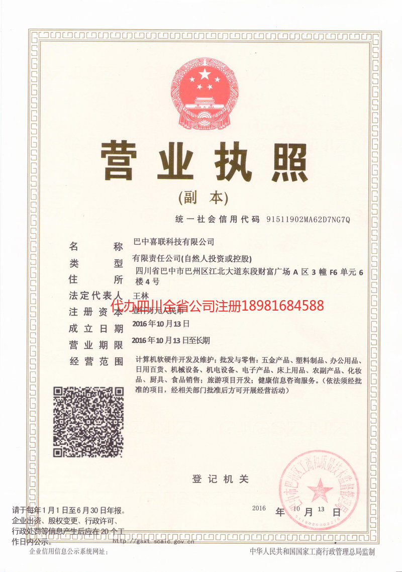 邵武邵武喜联科技有限公司