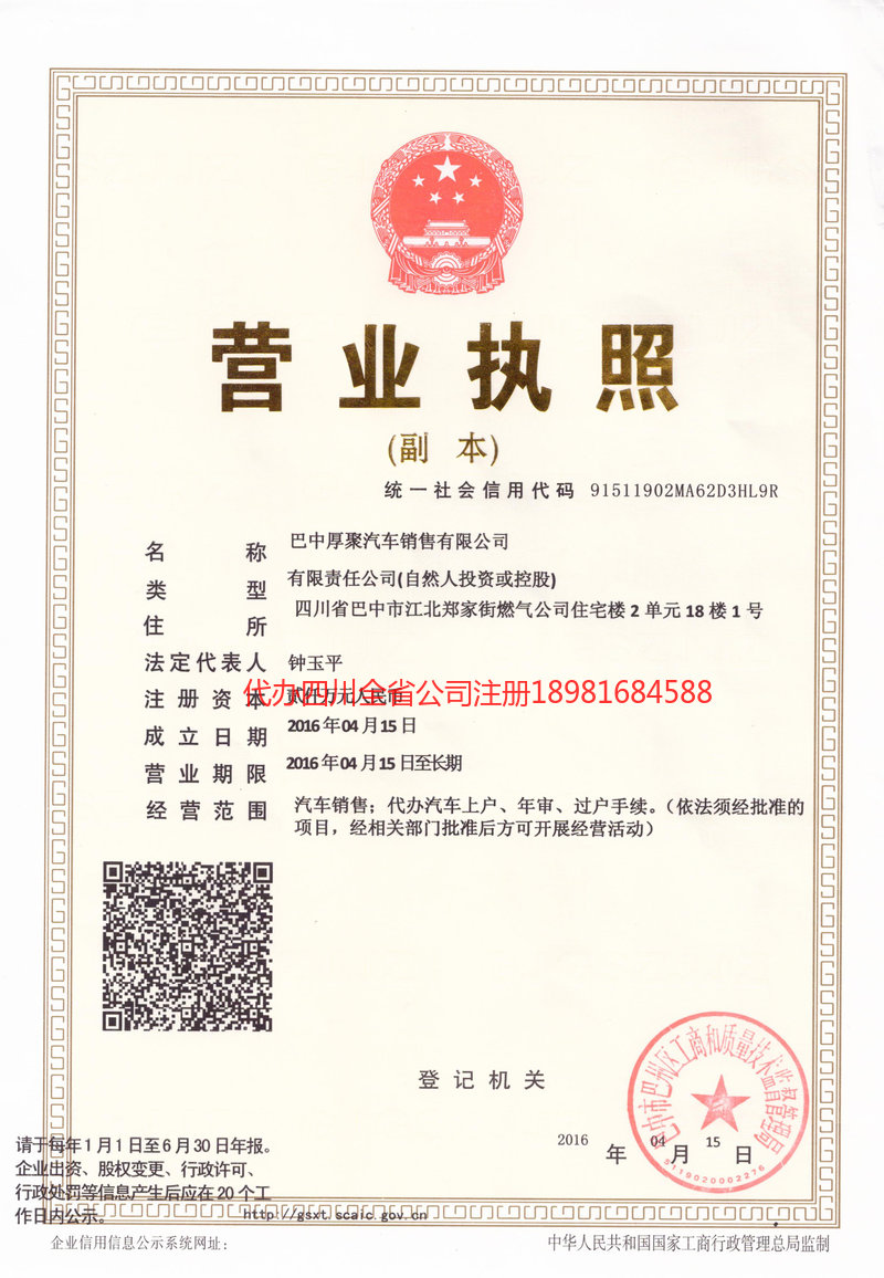 邵武邵武厚聚汽车销售有限公司