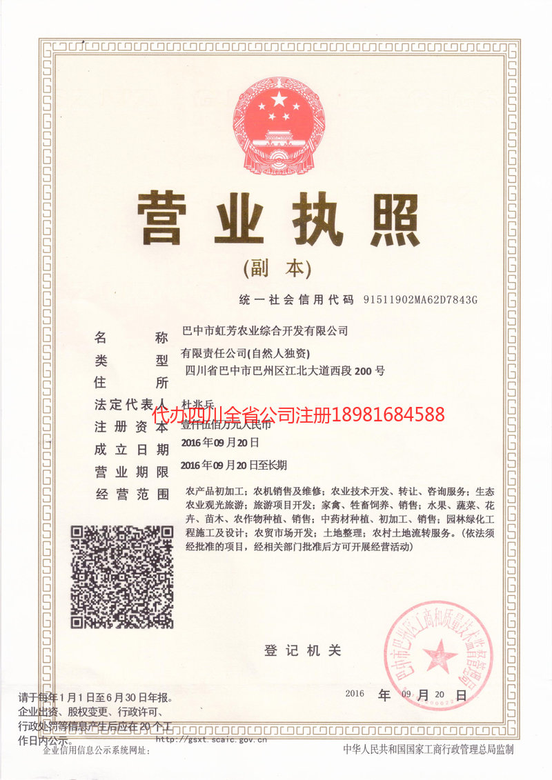 邵武邵武虹芳农业综合开发有限公司