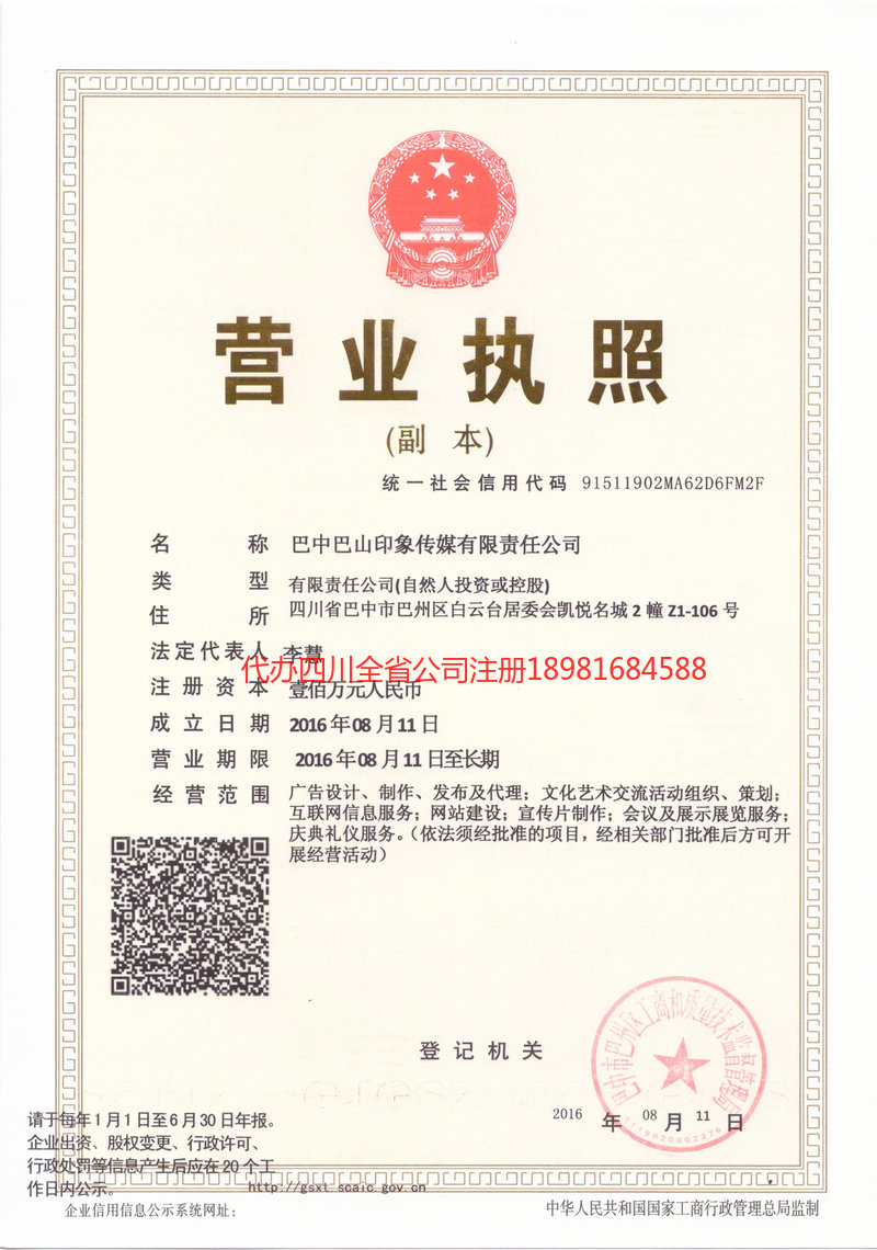 邵武邵武巴山印象传媒有限责任公司