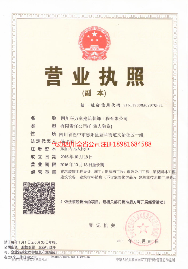 邵武邵武兴万家建筑装饰工程有限公司