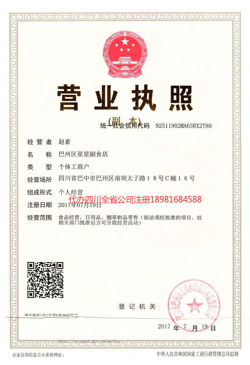 邵武邵武星星副食店