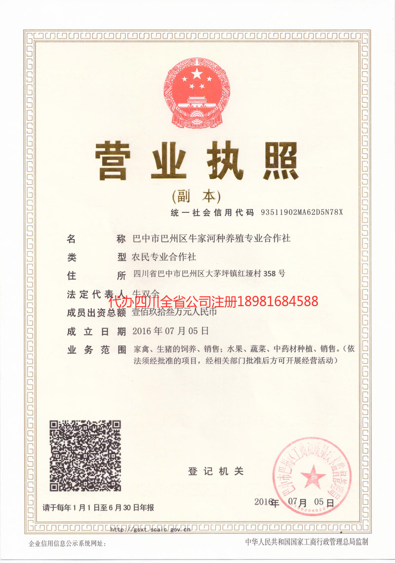 邵武邵武牛家河种养殖专业合作社