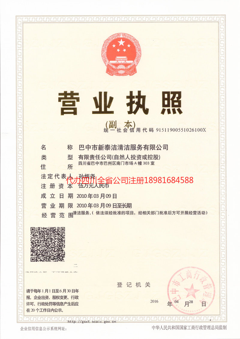 邵武邵武新泰洁清洁服务有限公司