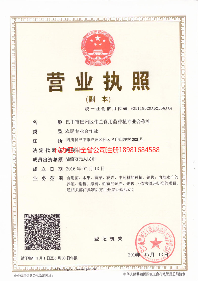 邵武邵武伟兰食用菌种植专业合作社