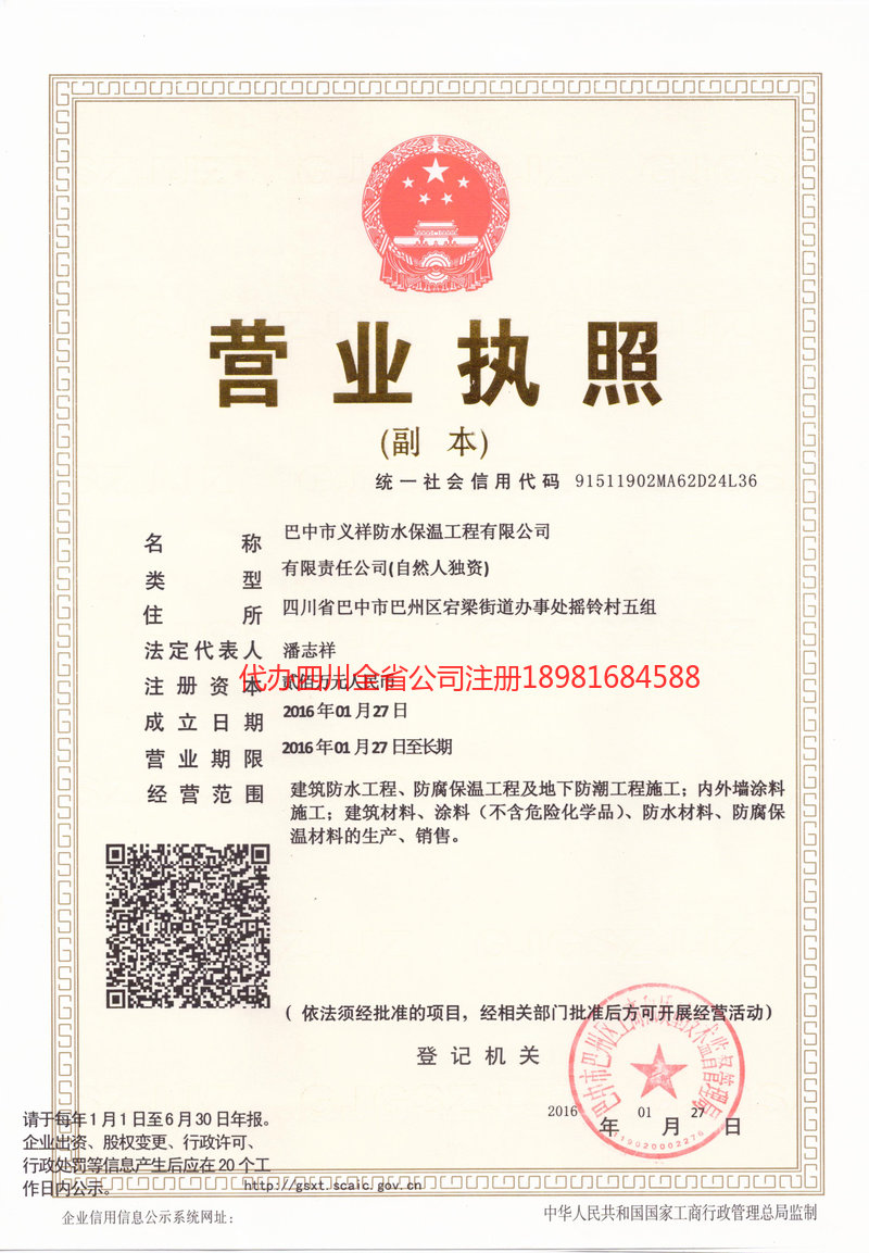 邵武邵武义祥防水保温工程有限公司