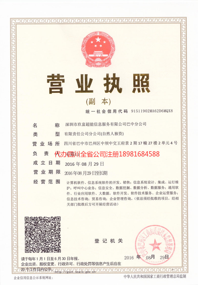 邵武邵武玖富超能信息服务有限公司