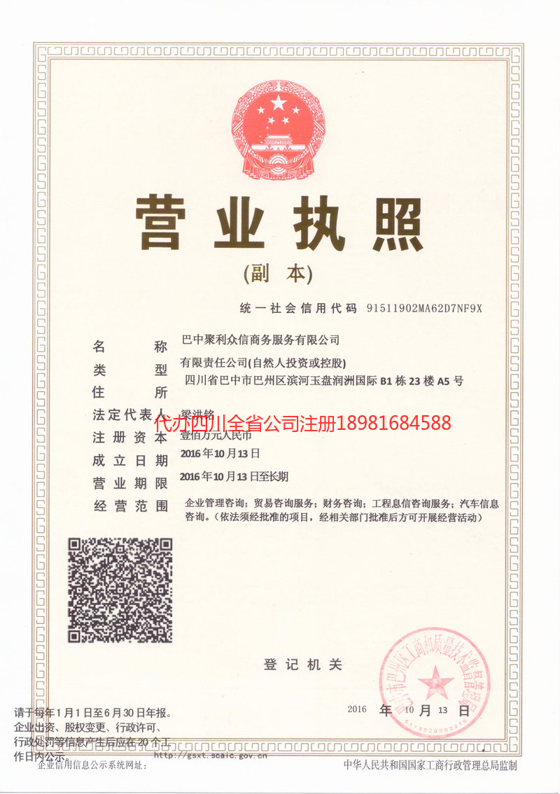 邵武邵武聚利众信商务服务有限公司